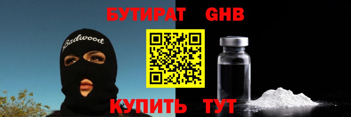 Вольск  Бутират бутандиол  Вход с VPN 