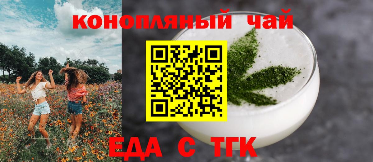 Еда ТГК марихуана  Вход с VPN  Вольск 