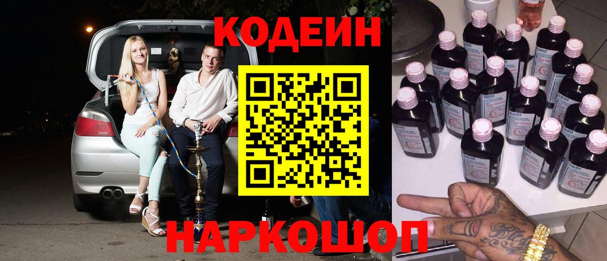 Codein Purple Drank  Codein Purple Drank  Вход с VPN  Вольск 