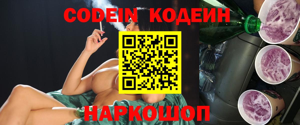 Codein Purple Drank Вольск