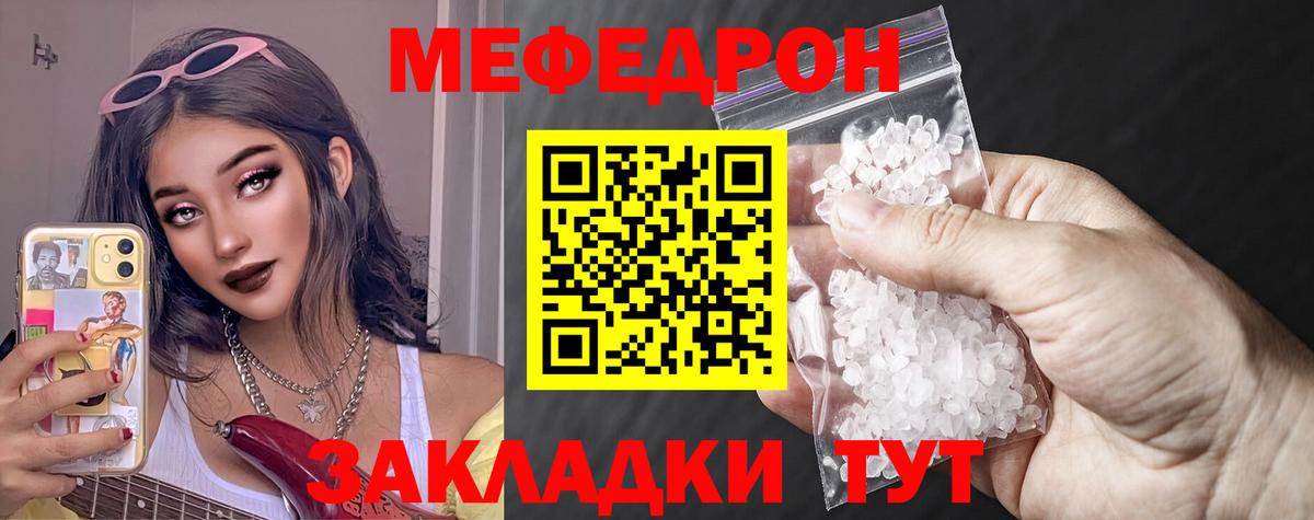 Меф мяу мяу  Вход с VPN  МЕФ  Мефедрон кристаллы  Вольск  Меф 