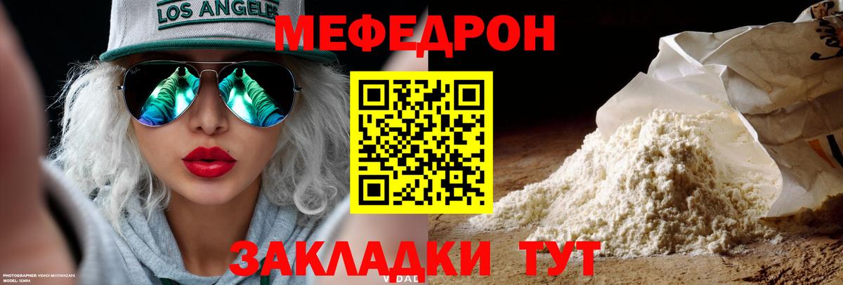 Меф мяу мяу мука Вольск
