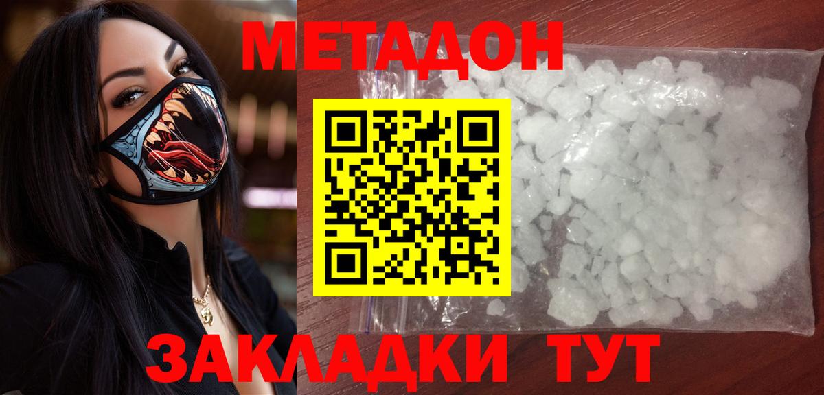 Метадон кристалл  Вход с VPN  МЕТАДОН белоснежный  Вольск 